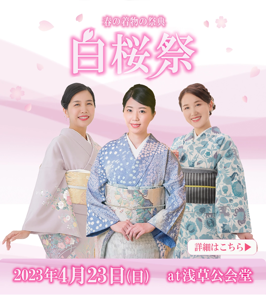 白桜祭2023：エントリー受付中