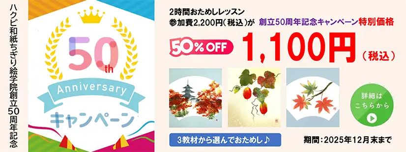 おためしコースが今だけ特別価格！お申込み受付中