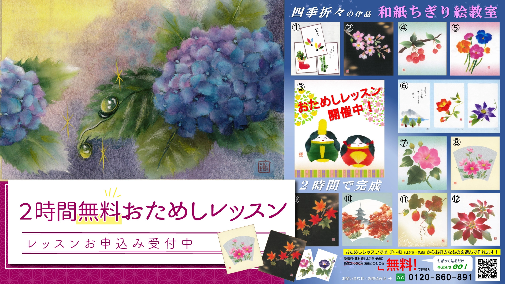 2時間おためしコース：レッスンお申込み受付中！
