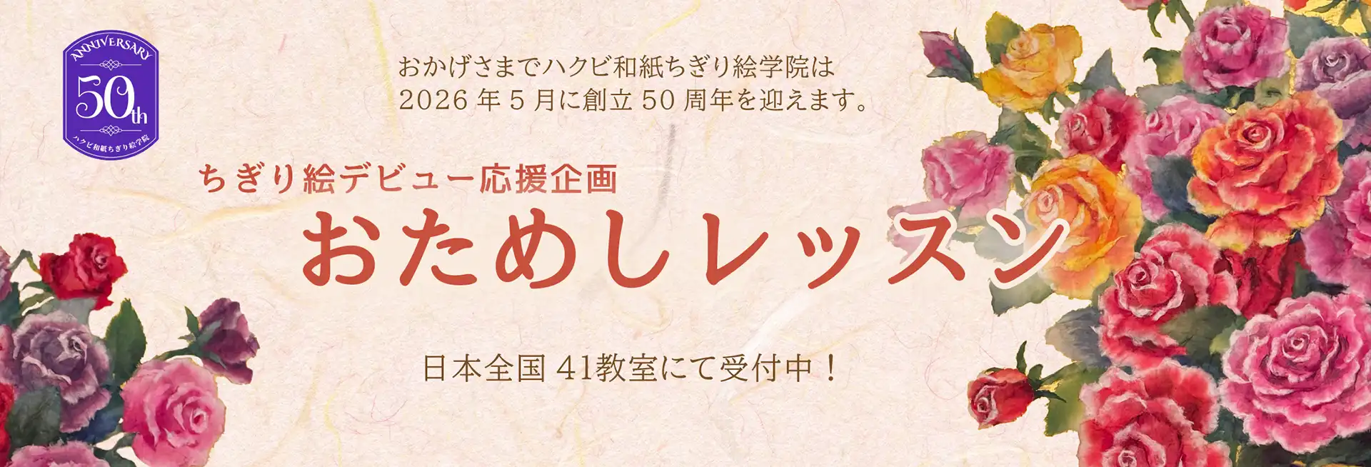 ちぎり絵デビュー応援　おためしレッスン