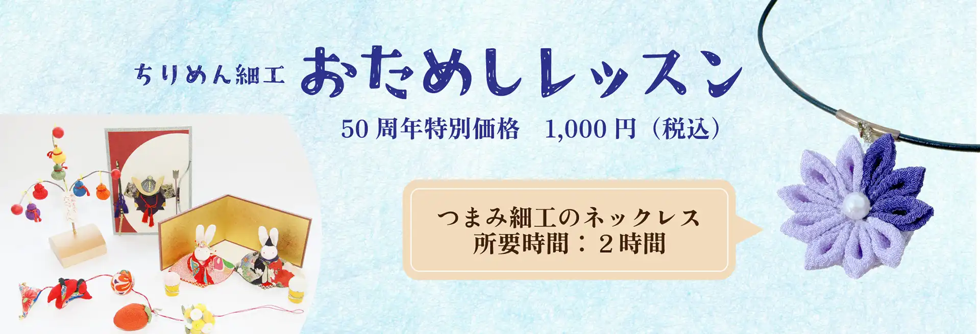 ちりめん細工　おためしレッスン