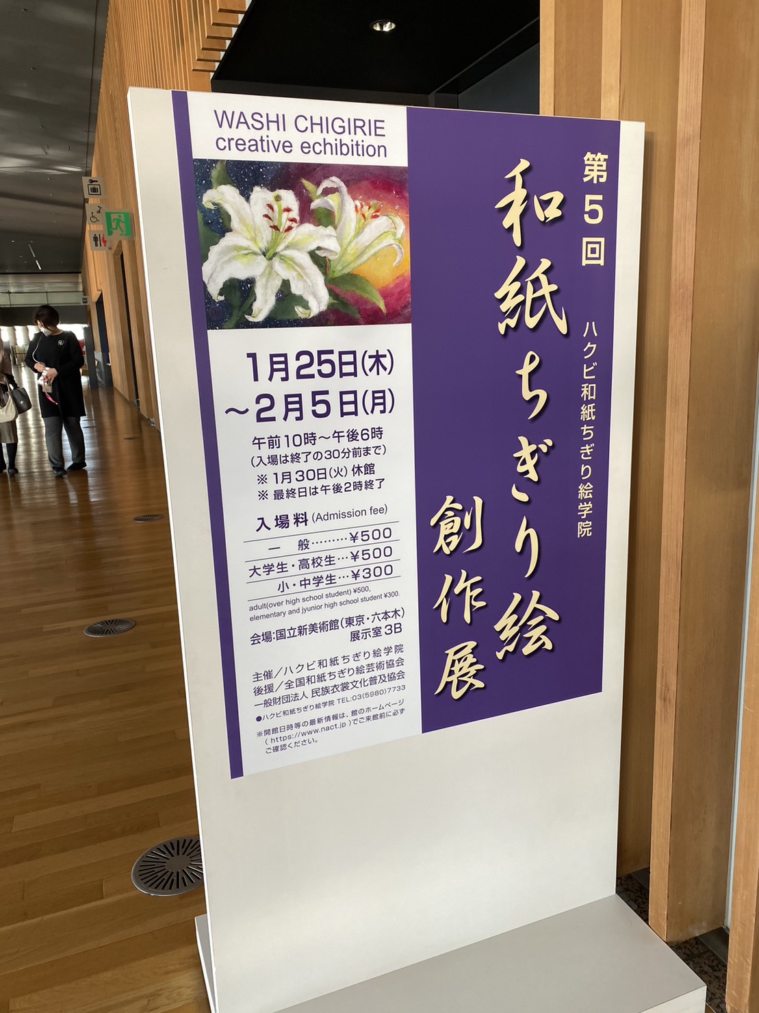 ちぎり絵】第五回和紙ちぎり絵創作展 開幕 - ハクビ和紙ちぎり絵学院