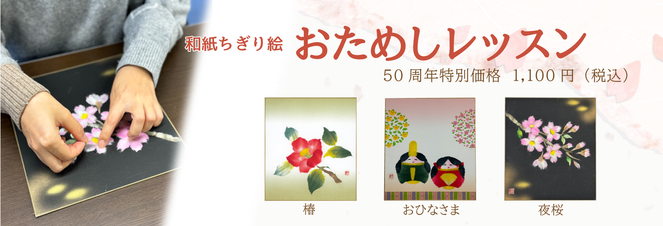 【おためしレッスン】50周年特別価格