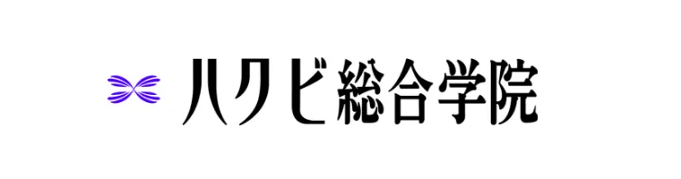 ハクビ総合学院