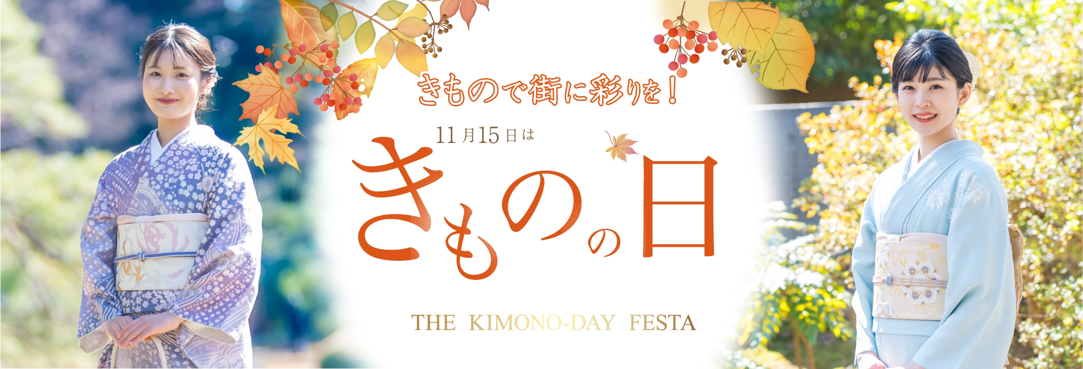 11月15日はきものの日?