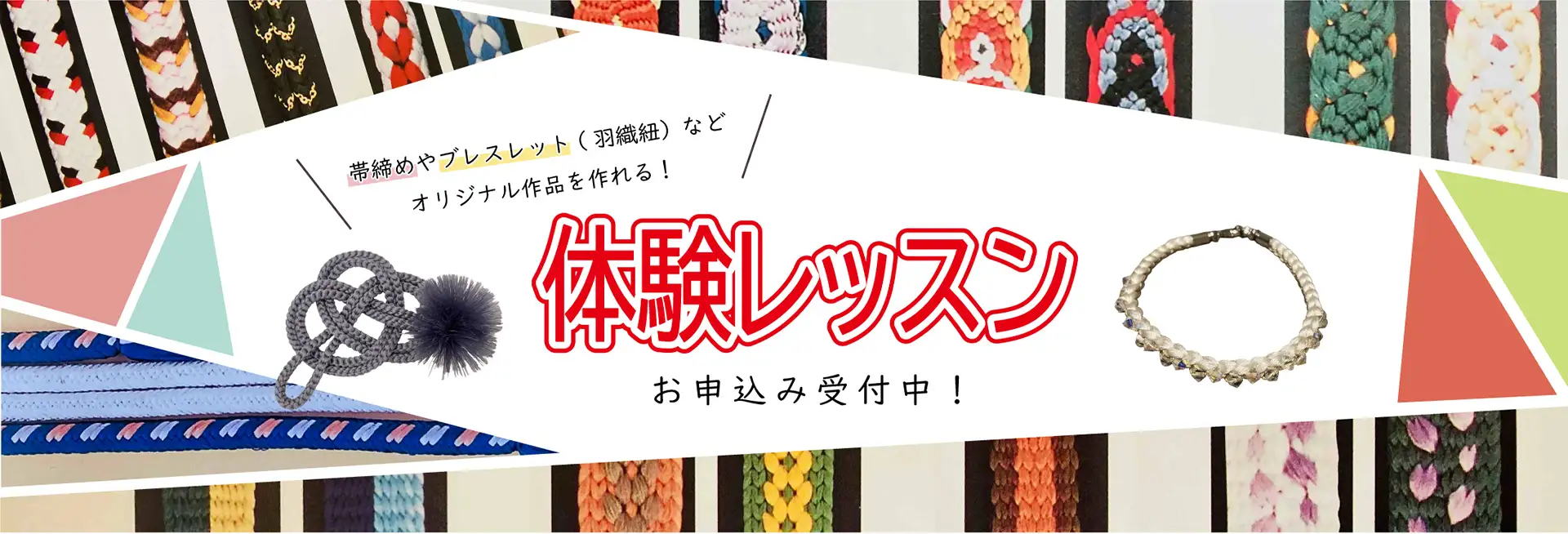 体験レッスンお申込み受付中
