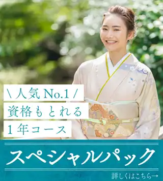 スペシャルパック：人気No.1！授業料と免許料がセットになったお得なコース