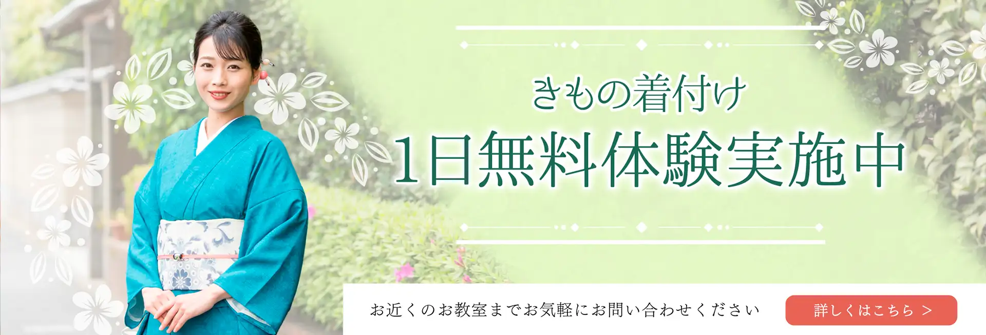 まずは！無料体験レッスン開催中！