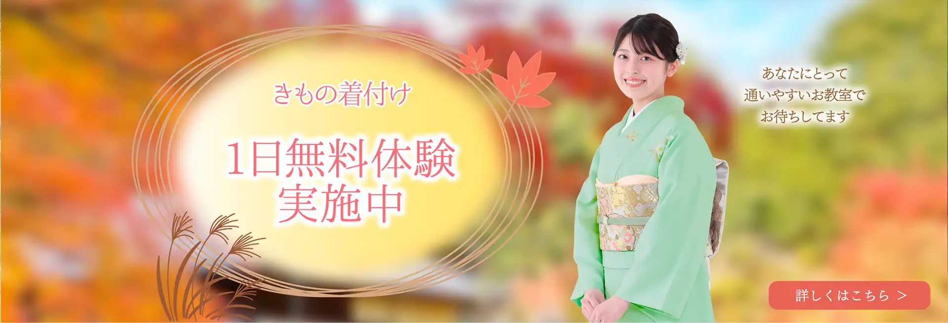 まずは！無料体験レッスン開催中！