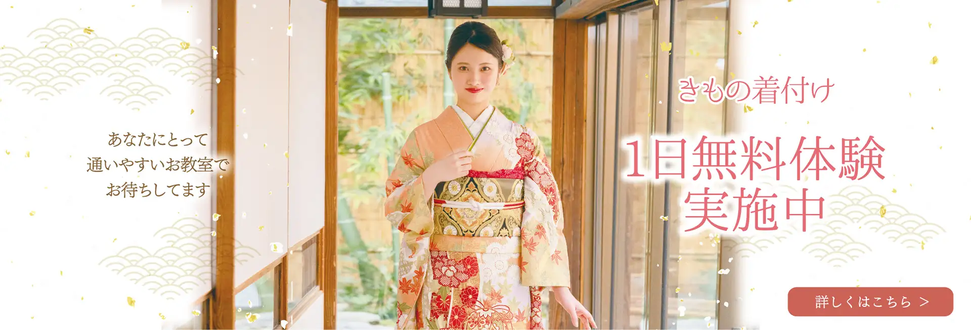 まずは！無料体験レッスン開催中！