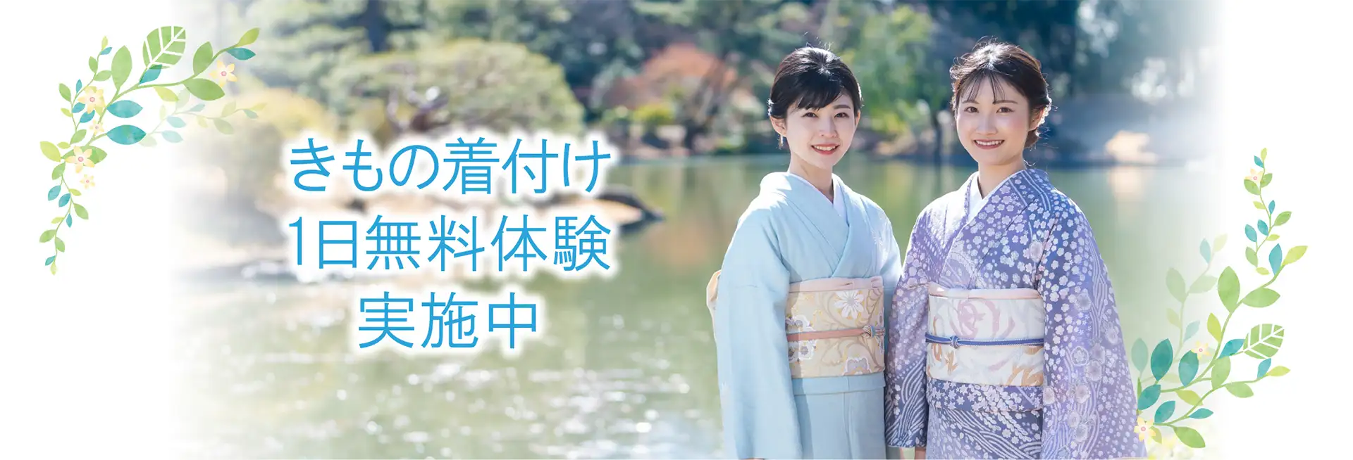 まずは！無料体験レッスン開催中！