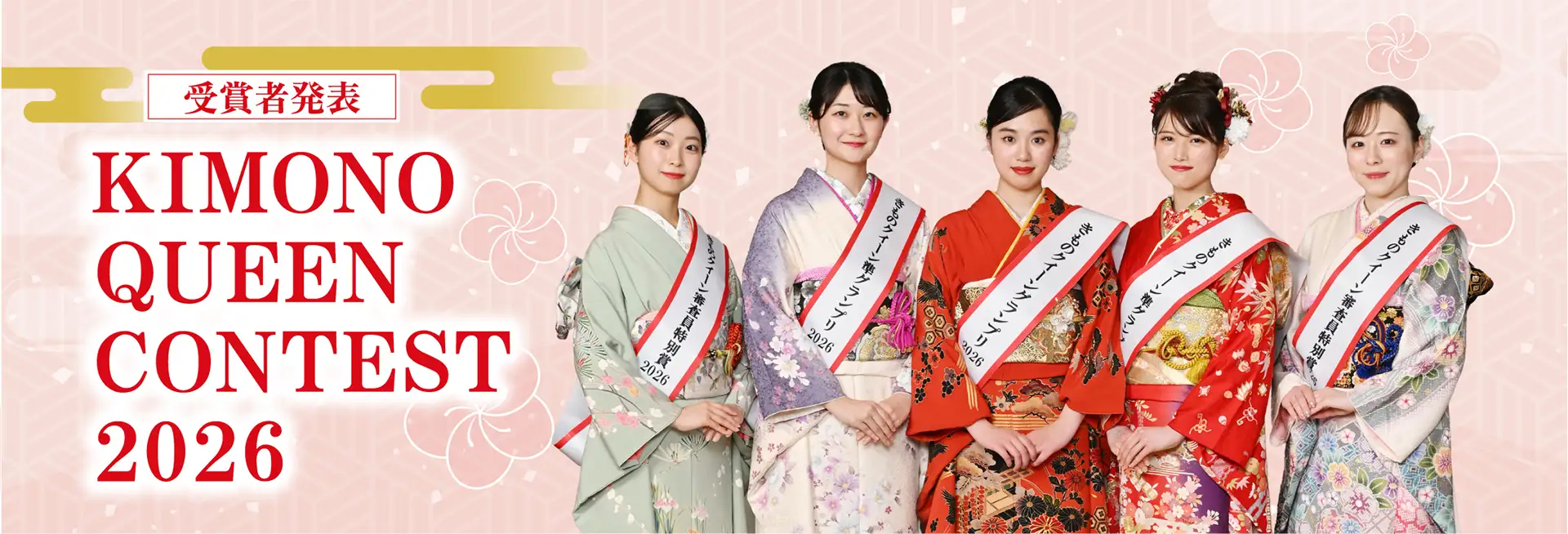 きものクイーンコンテスト2026 参加者募集中