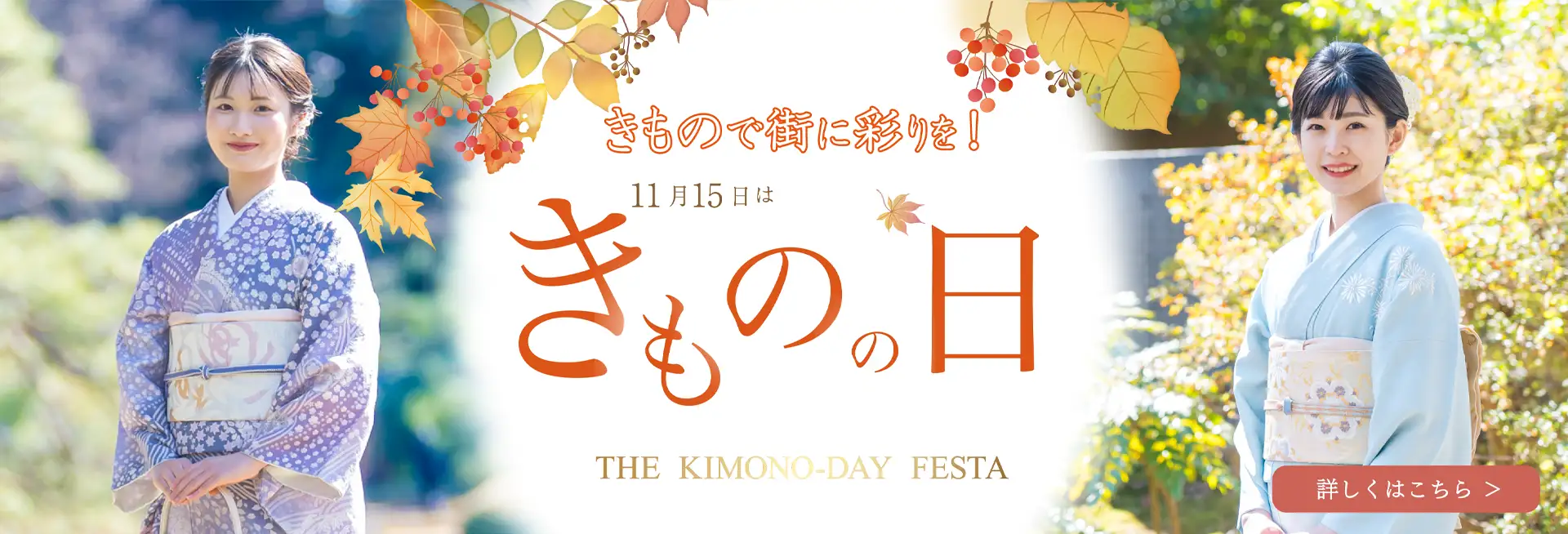 きものの日