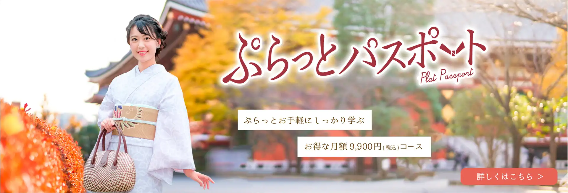 ぶらっとパスポート：月額9,900園だから気軽にはじめられる。