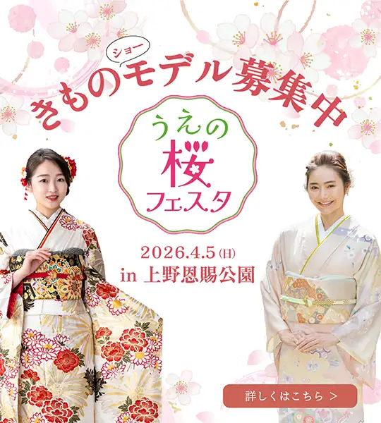 うえの桜フェスタ2026 ハクビきものショー募集