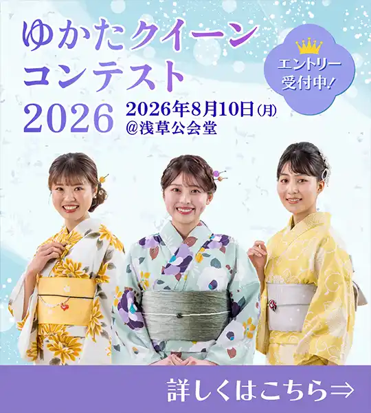 ゆかたクイーンコンテスト2026