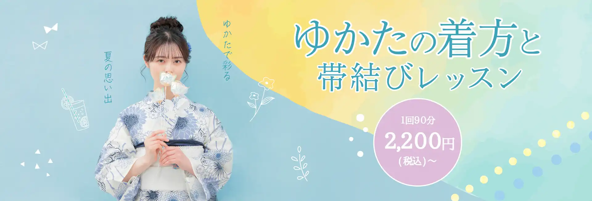 まずは！無料体験レッスン開催中！