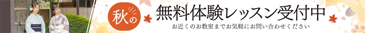無料体験レッスン受付中！